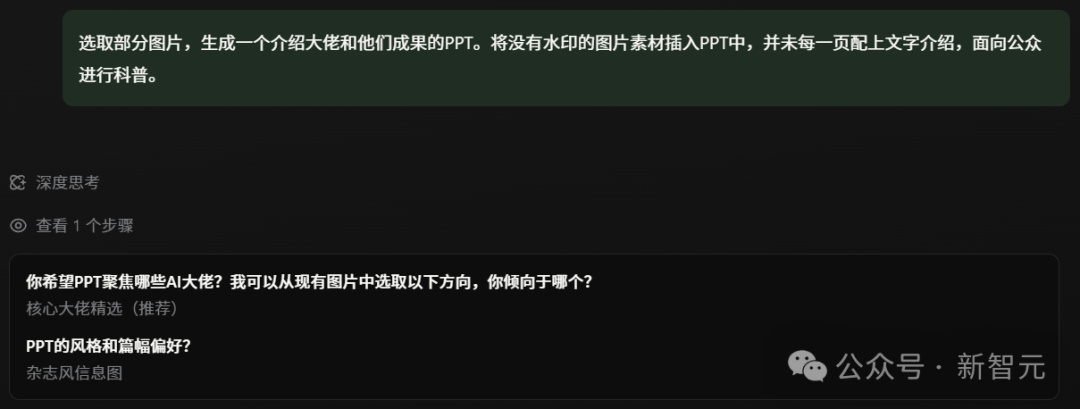 黑色背景的对话界面截图，显示中文文本内容，包含关于制作PPT介绍AI大佬的指导性文字