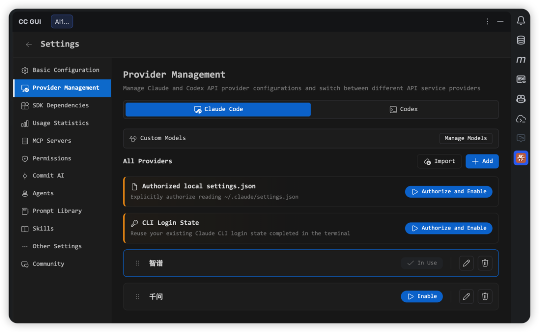 CC-GUI 供应商管理配置国产大模型