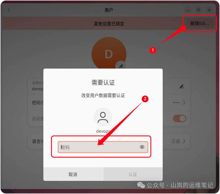 解锁用户设置界面需要管理员密码