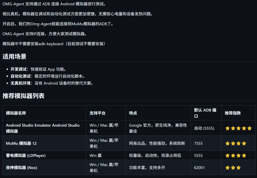 OMG-Agent 模拟器连接支持