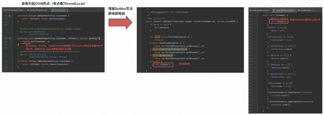 借鉴Dubbo的ClassPool管理机制，避免内存泄漏