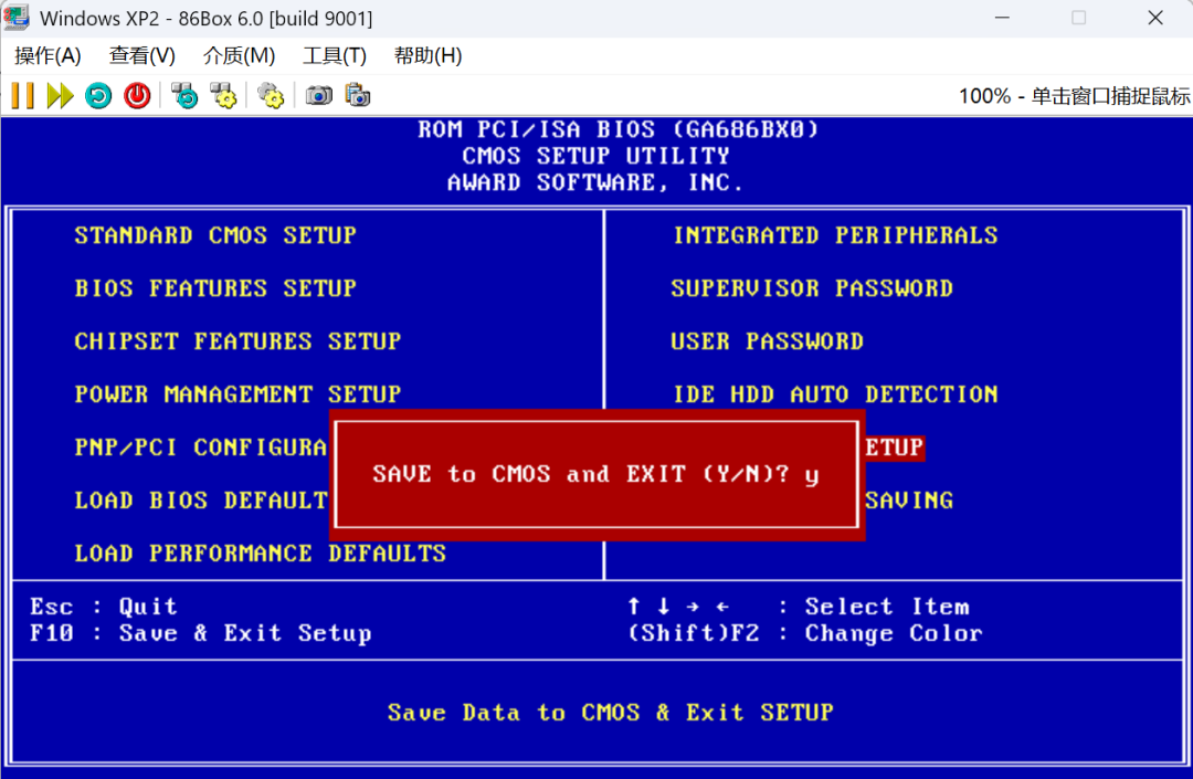 BIOS 保存并退出设置界面