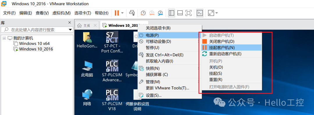 通过VMware菜单关闭虚拟机
