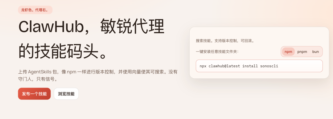 ClawHub技能平台界面