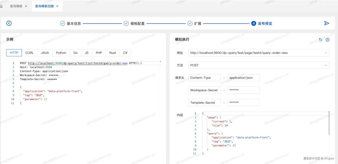 查询模板发布预览界面,提供API调用示例和测试工具