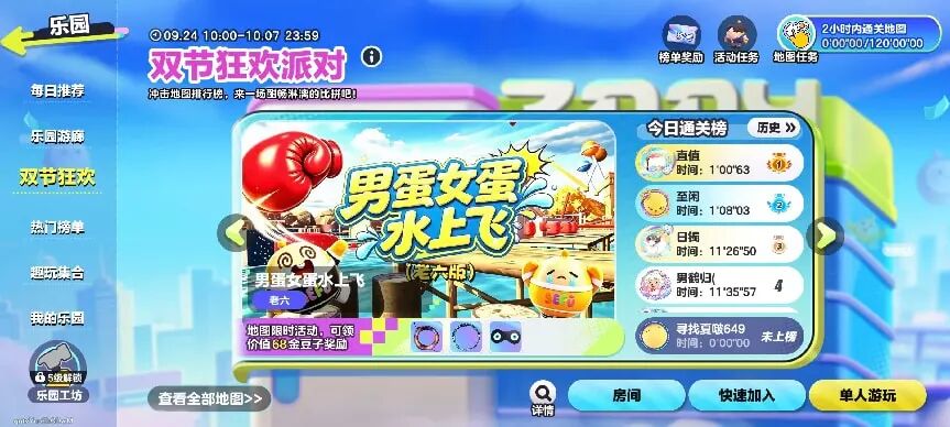 蛋仔乐园双节狂欢派对活动页面