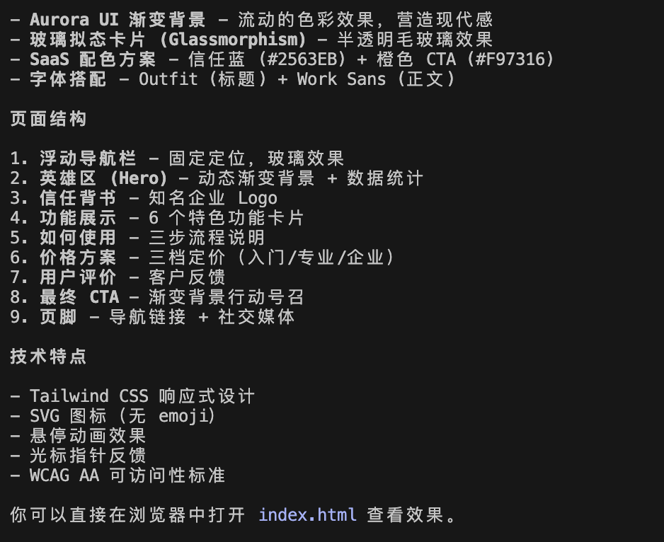 AI生成的设计方案概述,包含设计元素、页面结构和技术特点