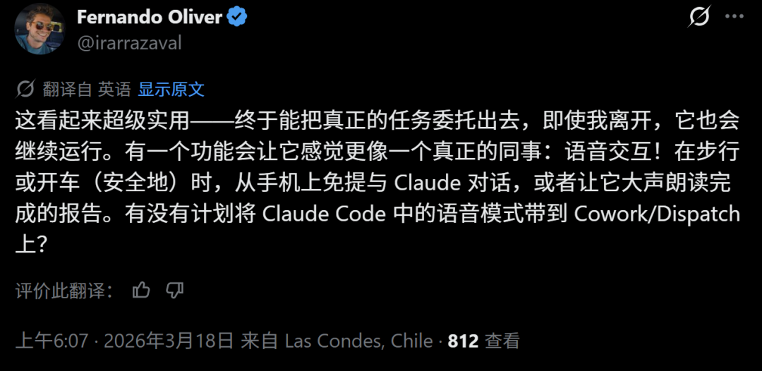 用户讨论为Cowork增加语音交互功能的推文截图