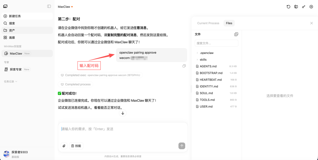 在 MaxClaw 中完成配对，连接成功