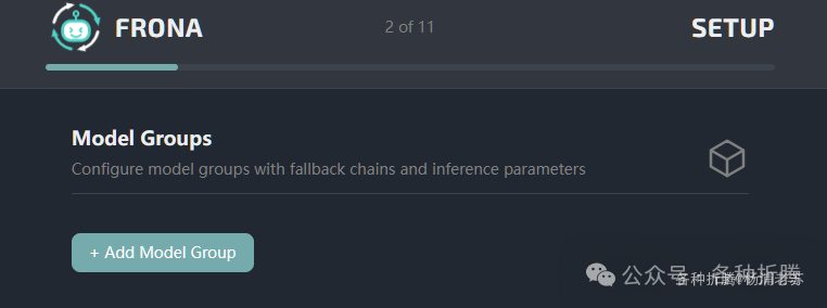 Frona模型组配置界面