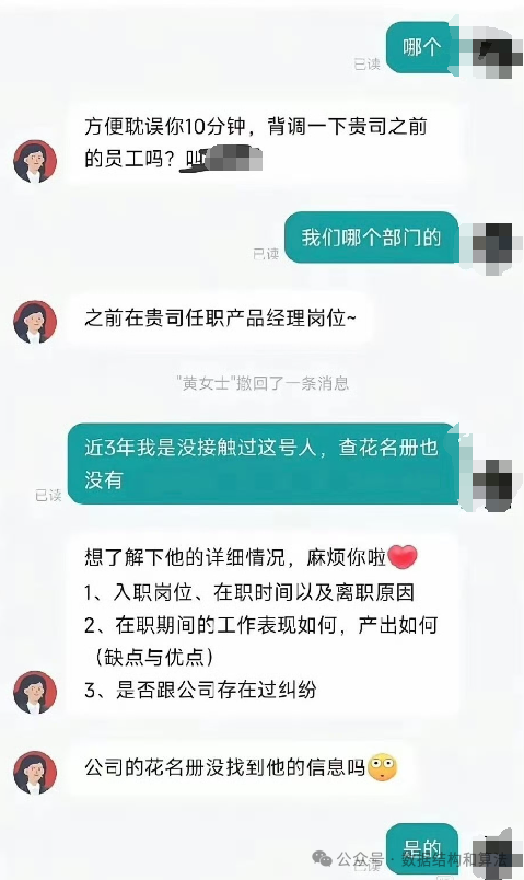 背调详细询问对话截图