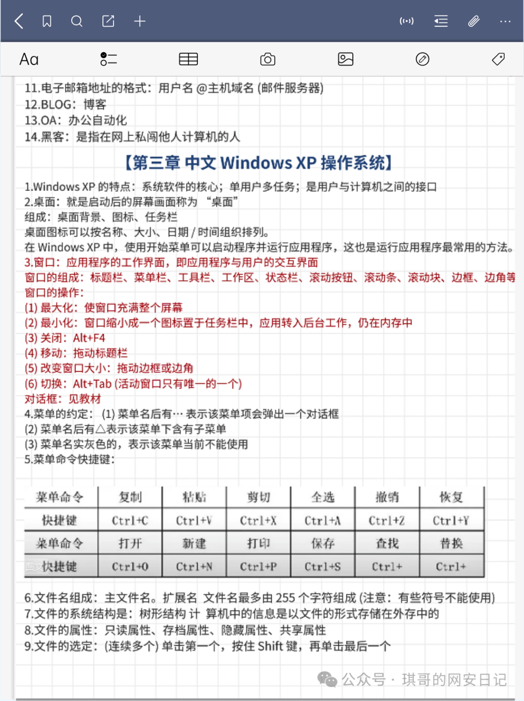 计算机二级知识总结-Windows XP