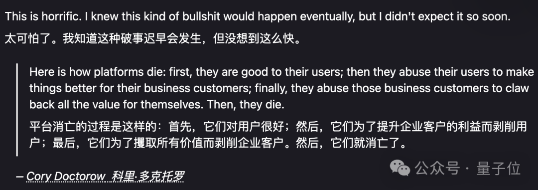 Cory Doctorow关于平台衰亡的评论截图