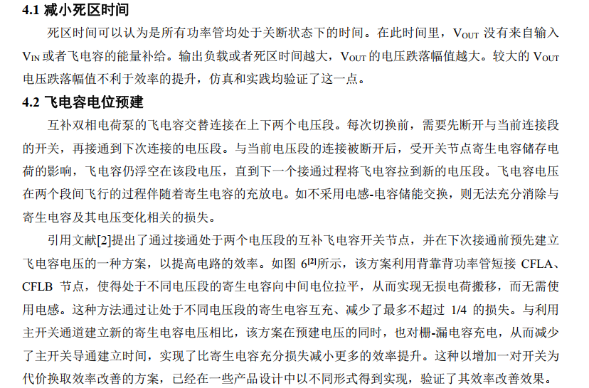 电荷泵效率优化手段说明