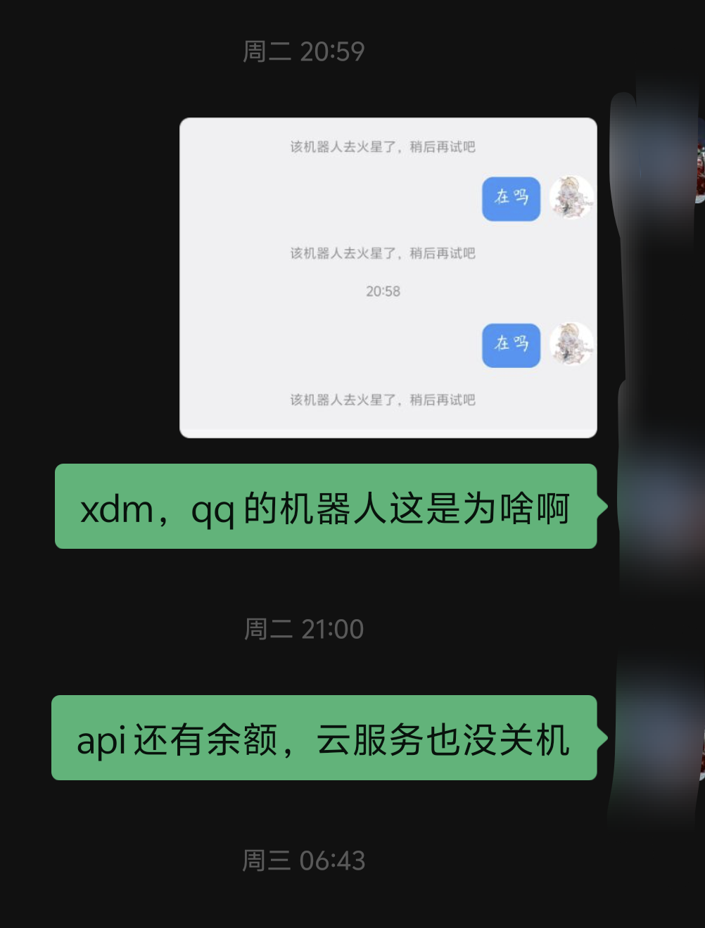 QQ机器人故障聊天记录截图
