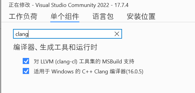 VS安装组件选择Clang编译器