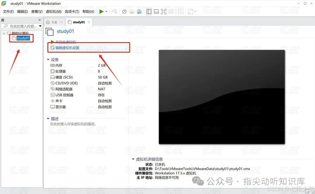 编辑虚拟机设置