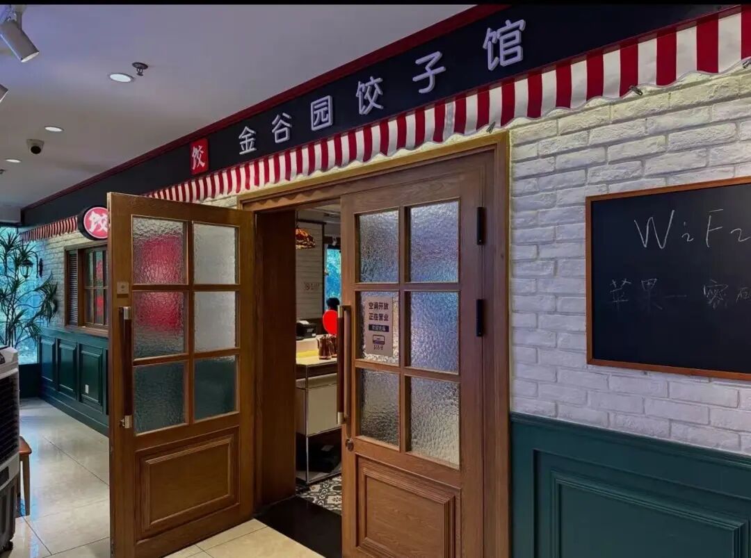 金谷园饺子馆门店实拍，招牌清晰可见