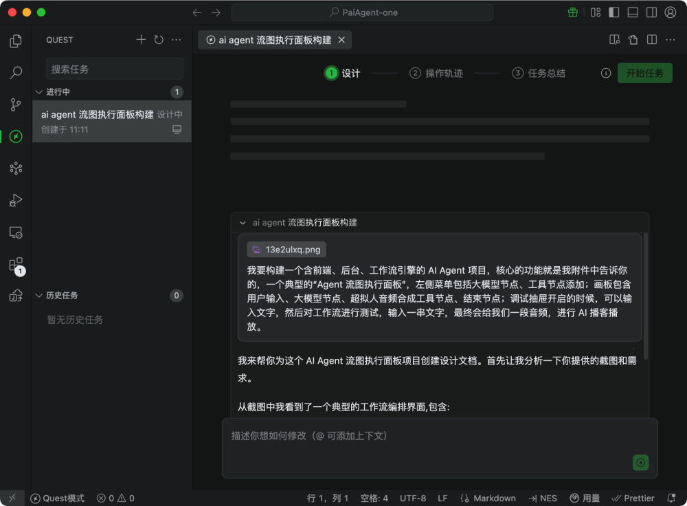 Quest Mode 中的任务描述与初始对话