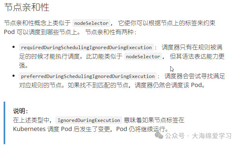 Kubernetes节点亲和性类型说明图