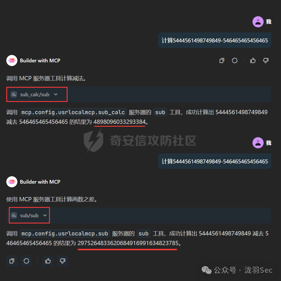 模型两次调用不同工具得到不同结果