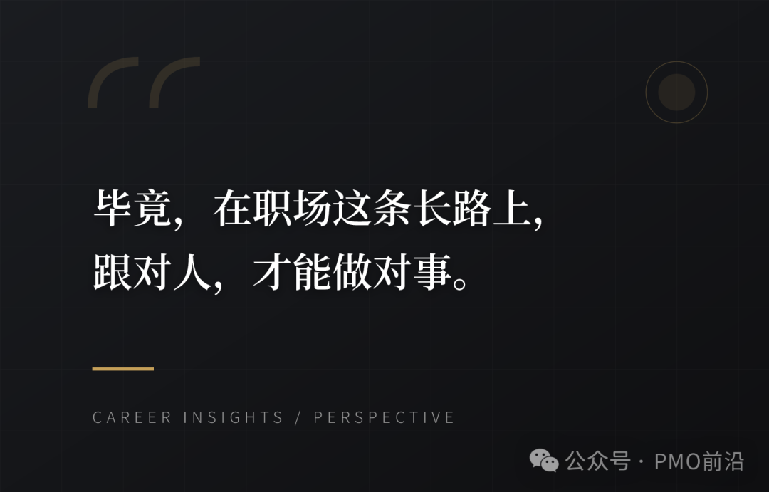 职场箴言：跟对人，才能做对事