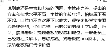 网友分析:问题根源在于管理者的能力与心态