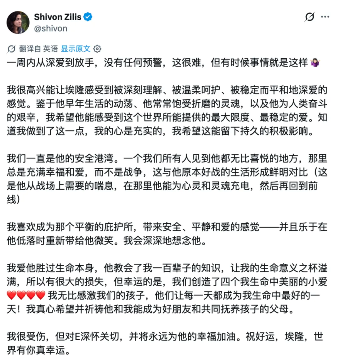 Shivon Zilis发布长文确认与马斯克分手