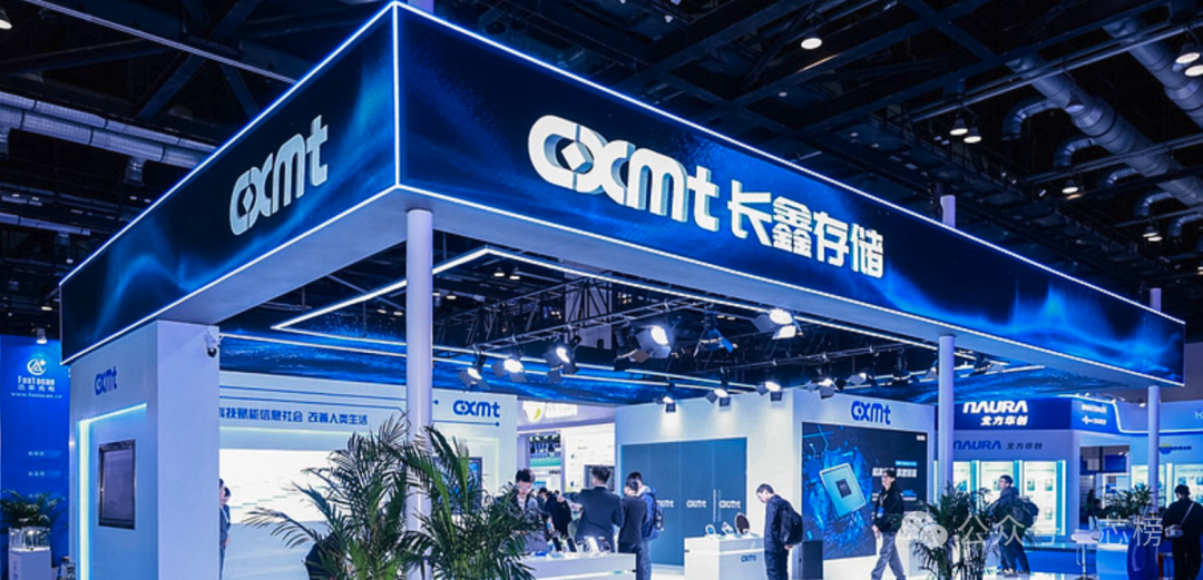 长鑫存储 CXMT 第五代 DRAM 技术平台量产展台