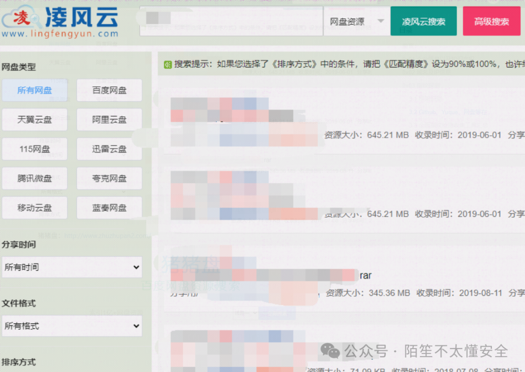 凌风云网盘搜索结果列表