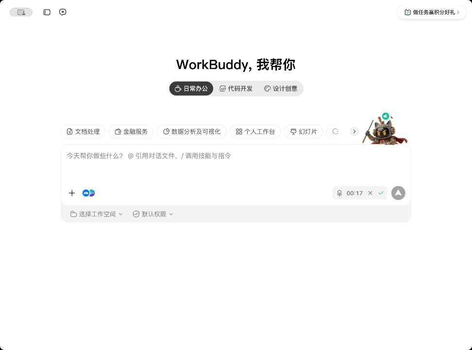 WorkBuddy 语音指令生成中秋海报界面