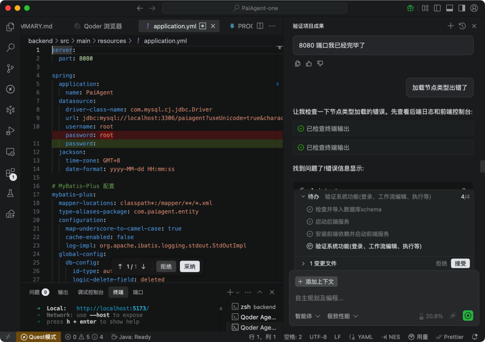 通过智能会话诊断并修复节点加载错误