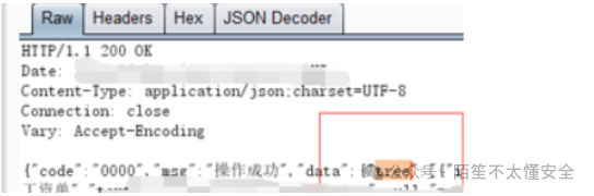 修改响应包结构前，字段不匹配导致失败
