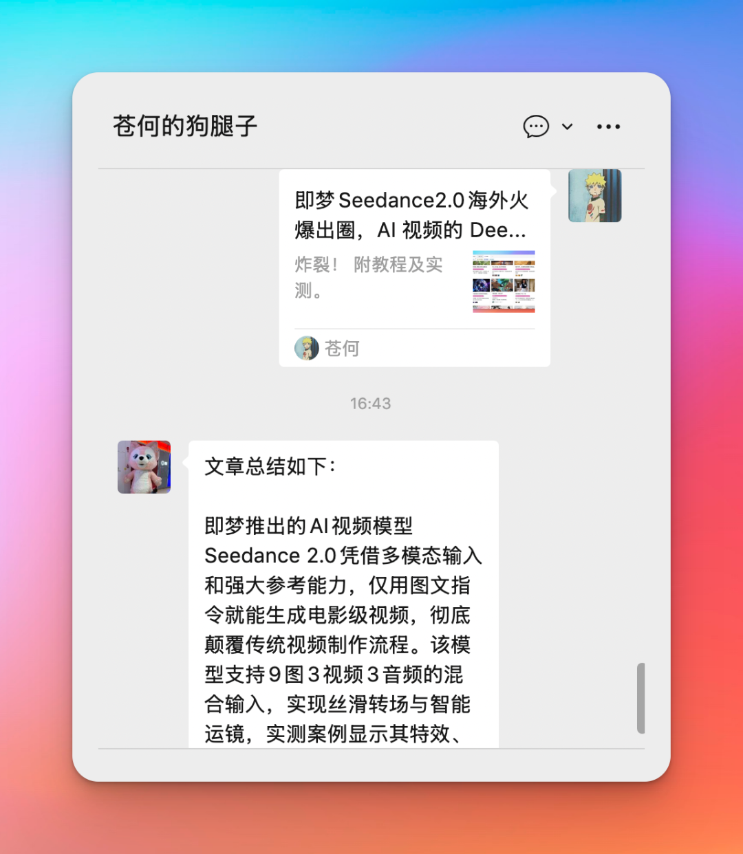 微信聊天截图：AI总结文章