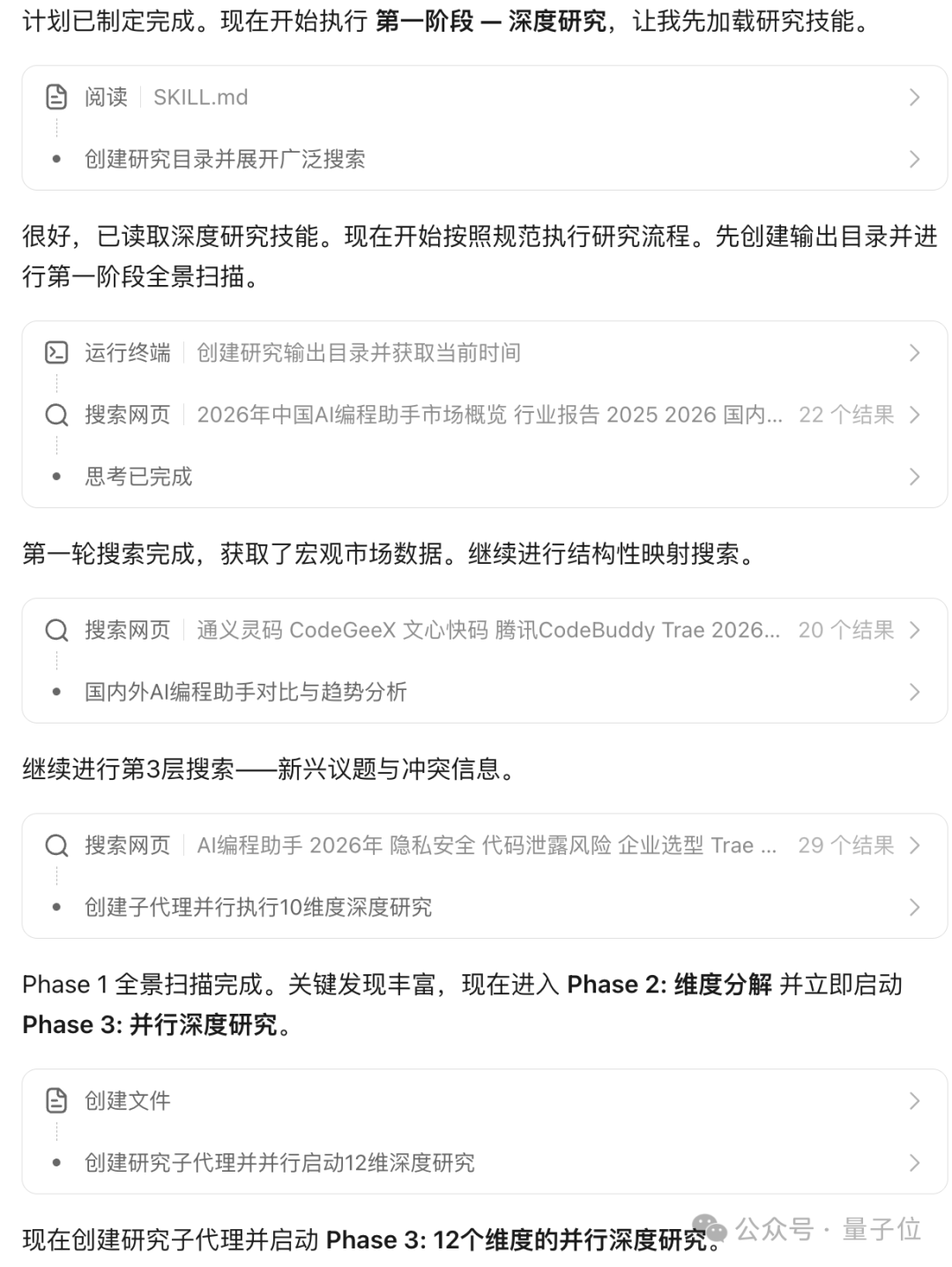 Agent集群制定研究计划并开始执行第一阶段深度研究