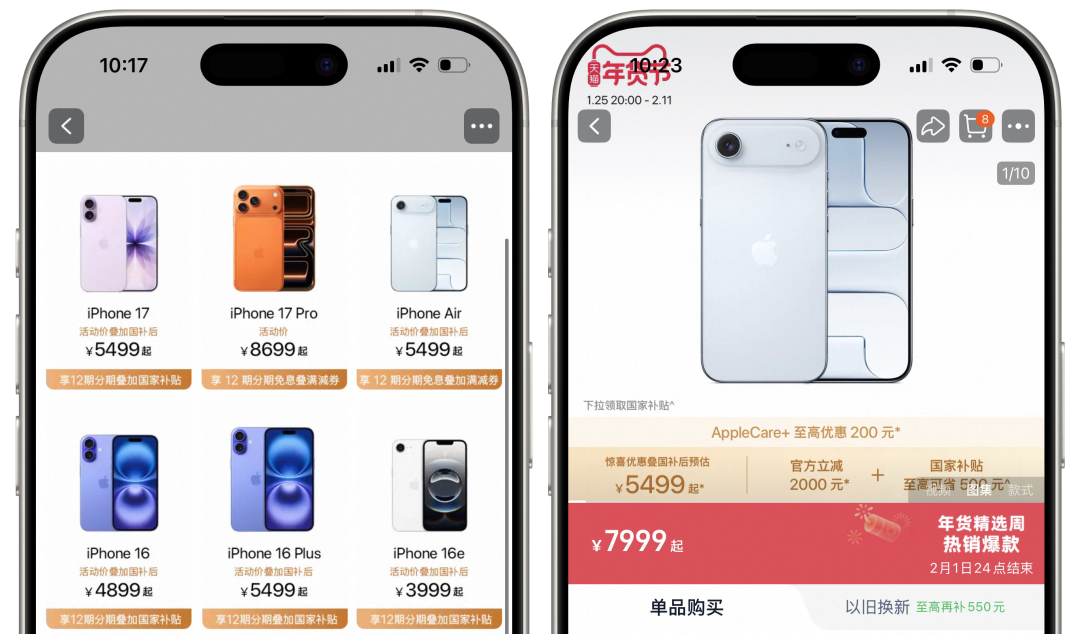 iPhone官方活动价格截图
