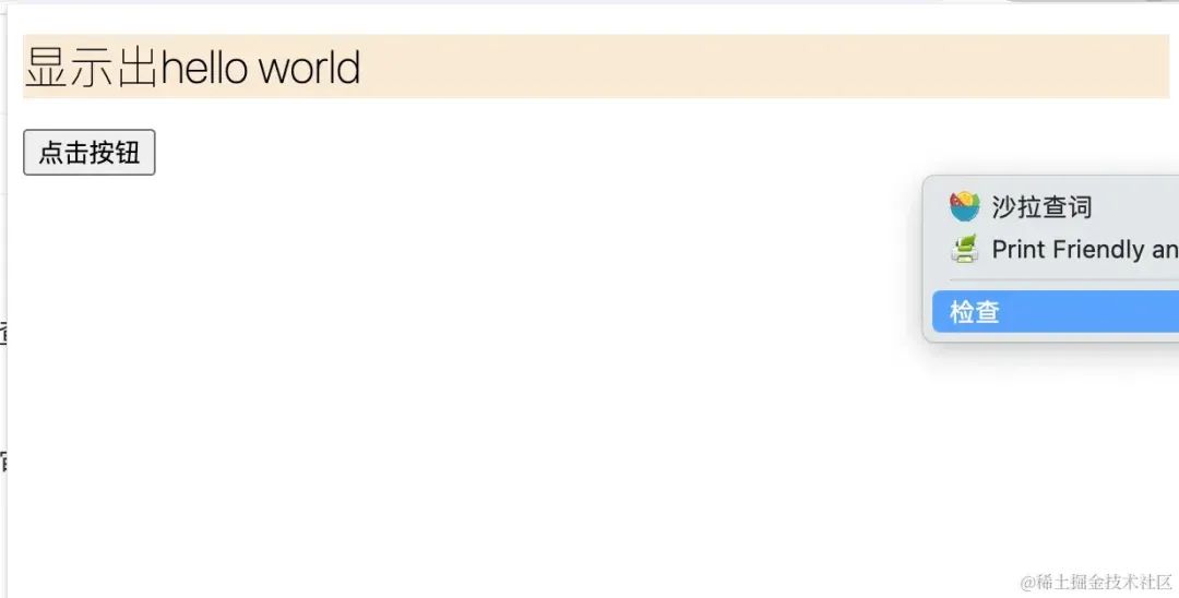 右键审查popup内容方法截图