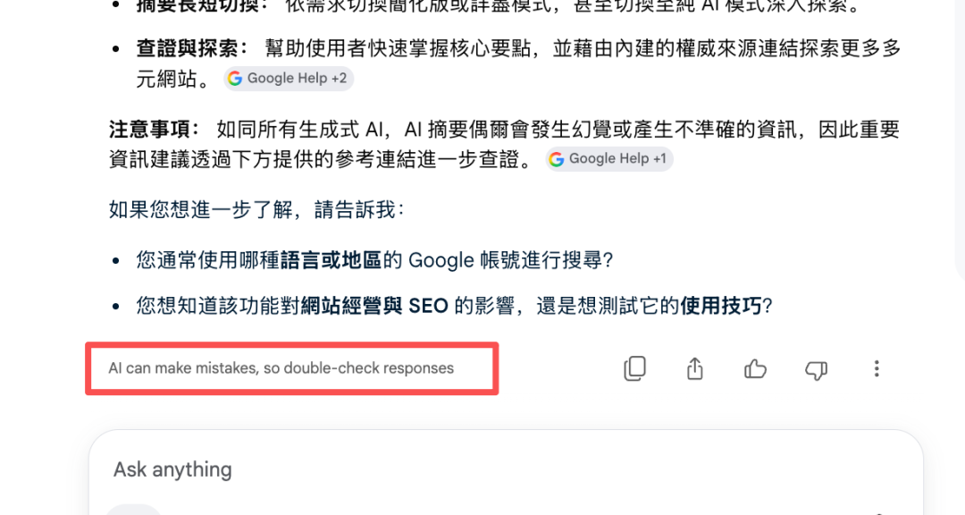 AI摘要页面底部标注‘AI也可能犯错,请核实回答’