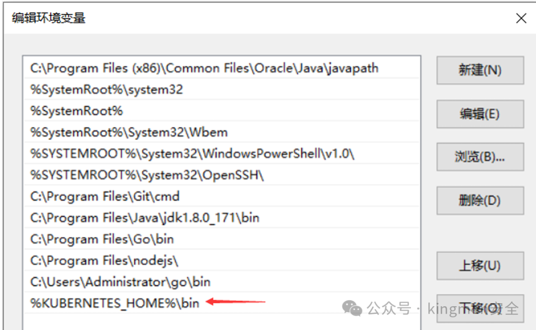 在Path中添加kubectl路径