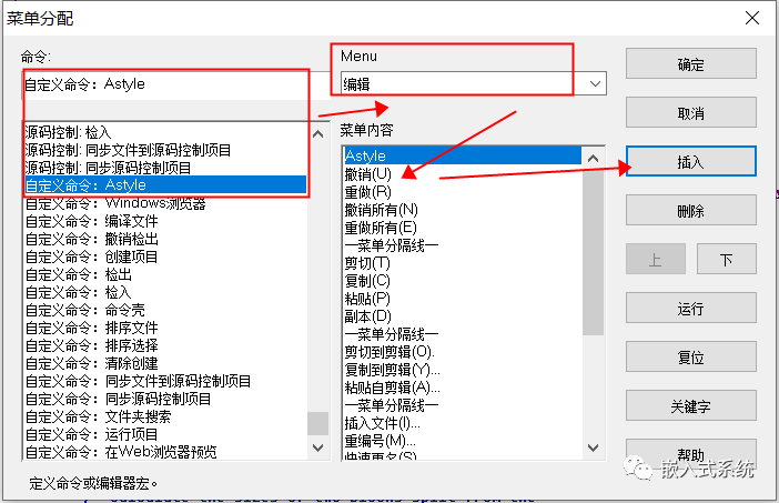 菜单分配窗口插入 Astyle 命令