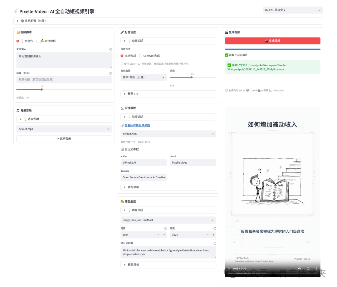 Pixelle-Video AI全自动短视频引擎主界面