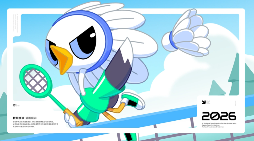 鸵鸟与羽毛球运动结合的IP形象设计