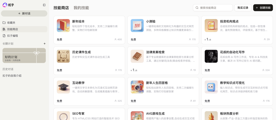 扣子2.0技能商店界面,展示用户上传的各类技能包