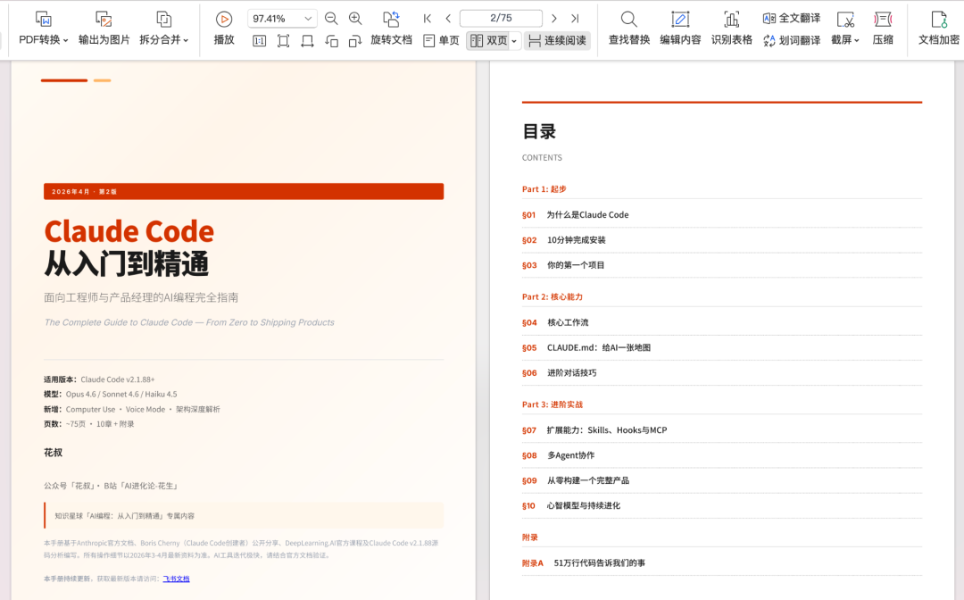 Claude Code 橙皮书 PDF 预览