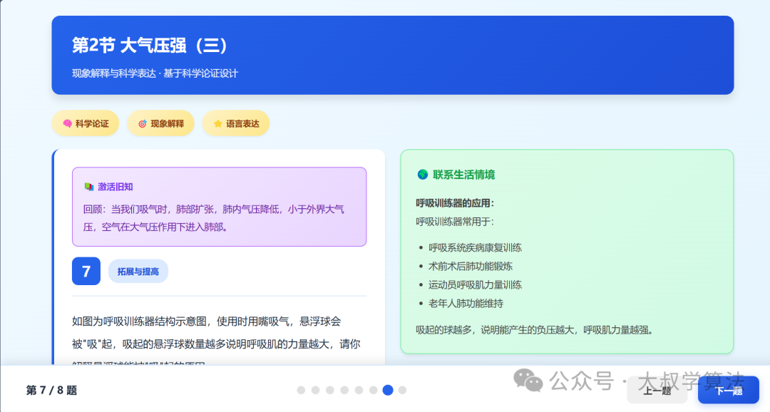 现象解释与科学表达页面