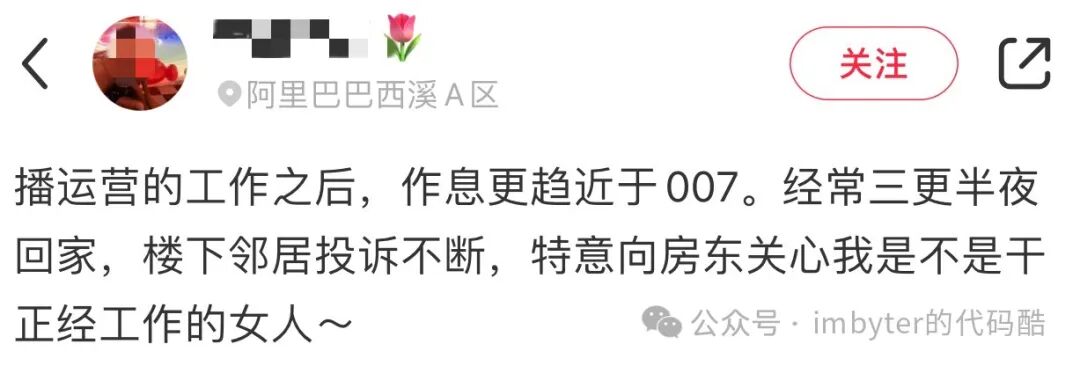 关于作息被投诉的帖子截图