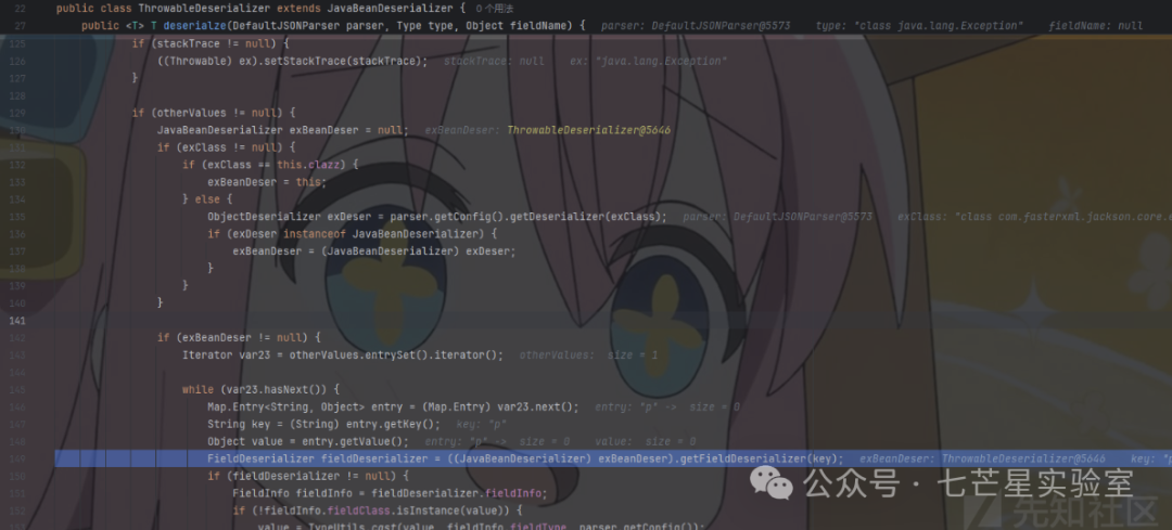 ThrowableDeserializer.deserialize方法中处理其他字段值的逻辑