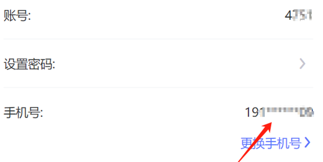 成功登录他人账户