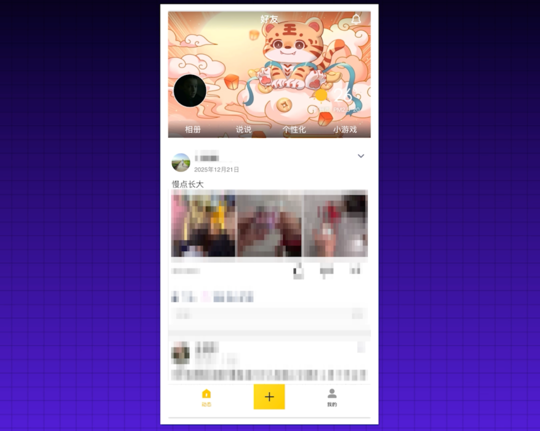 QQ空间App界面截图