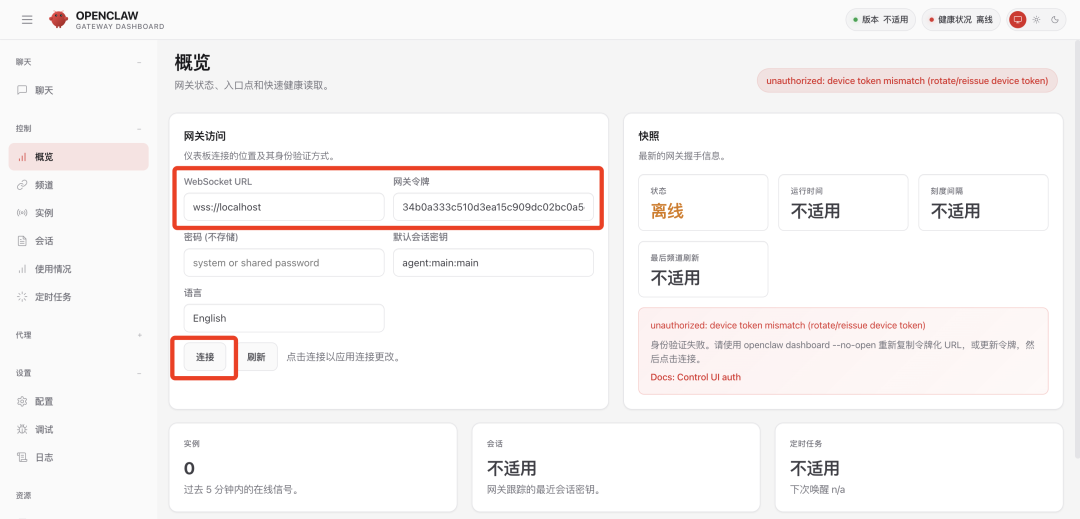 OpenClaw 网关令牌配置界面